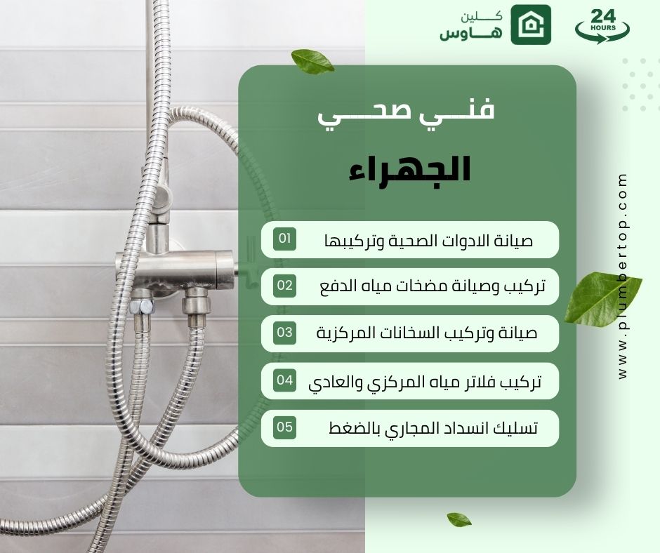 تنظيف خزانات المياه